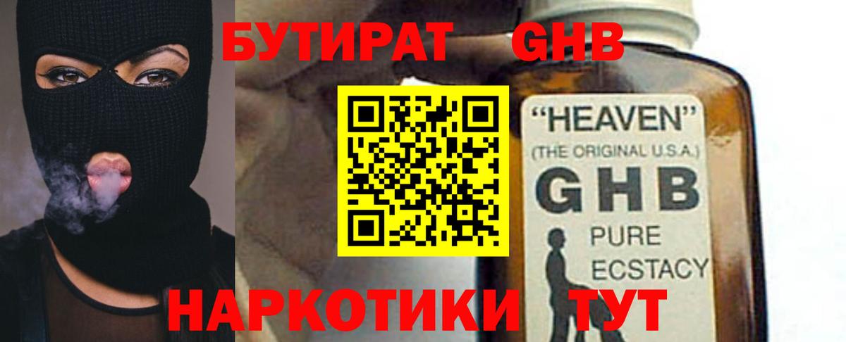 БУТИРАТ 99% Будённовск