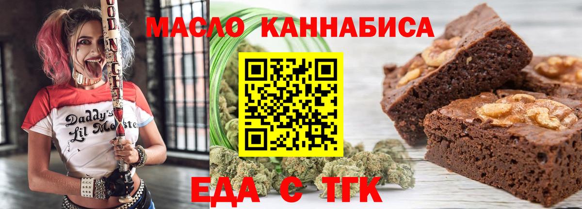 Еда ТГК конопля  Вход с VPN  Будённовск 